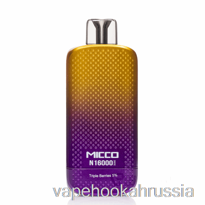 вейп-сок Horizontech Micco N16000 одноразовый с тройными ягодами